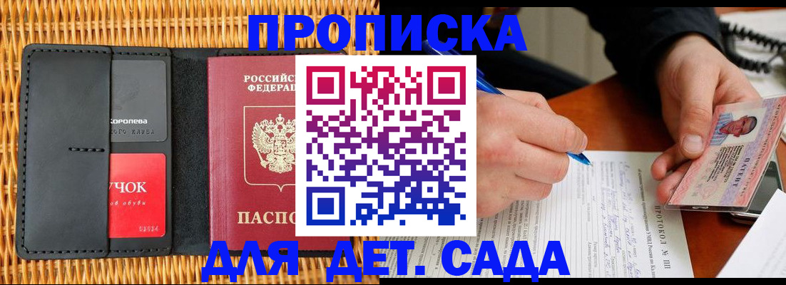 купить прописку в Цивильске