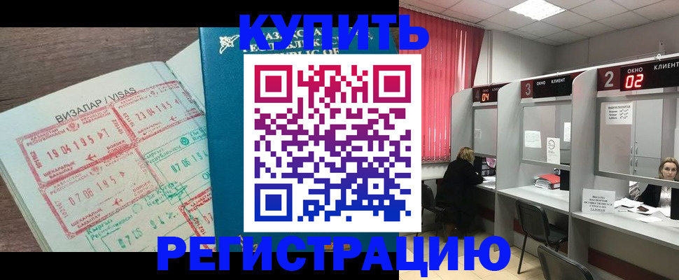 временная регистрация в Цивильске